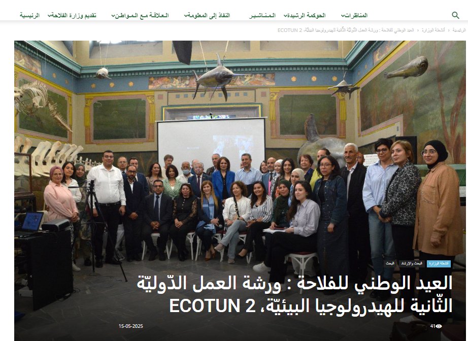 🇹🇳تونس :العيد الوطني للفلاحة : ورشة العمل الدّوليّة الثّانية للهيدرولوجيا البيئيّة، ECOTUN 2 15-05-2025 agriculture.tn/?p=25906