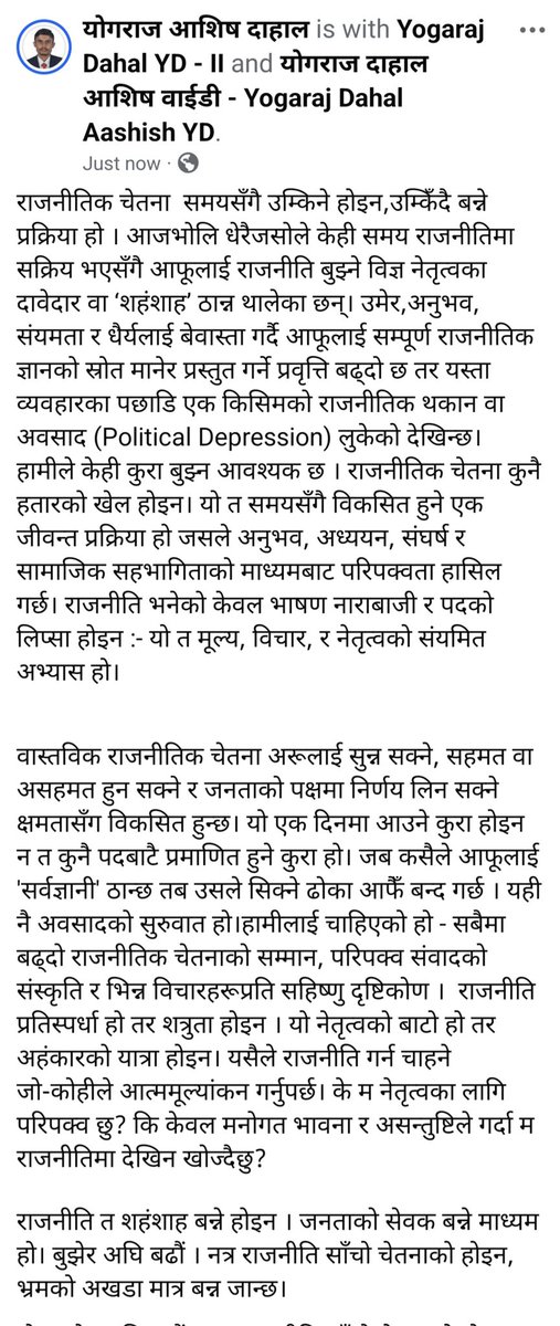 राजनीतिक चेतना  समयसँगै उम्किने होइन,उम्किँदै बन्ने प्रक्रिया हो ।