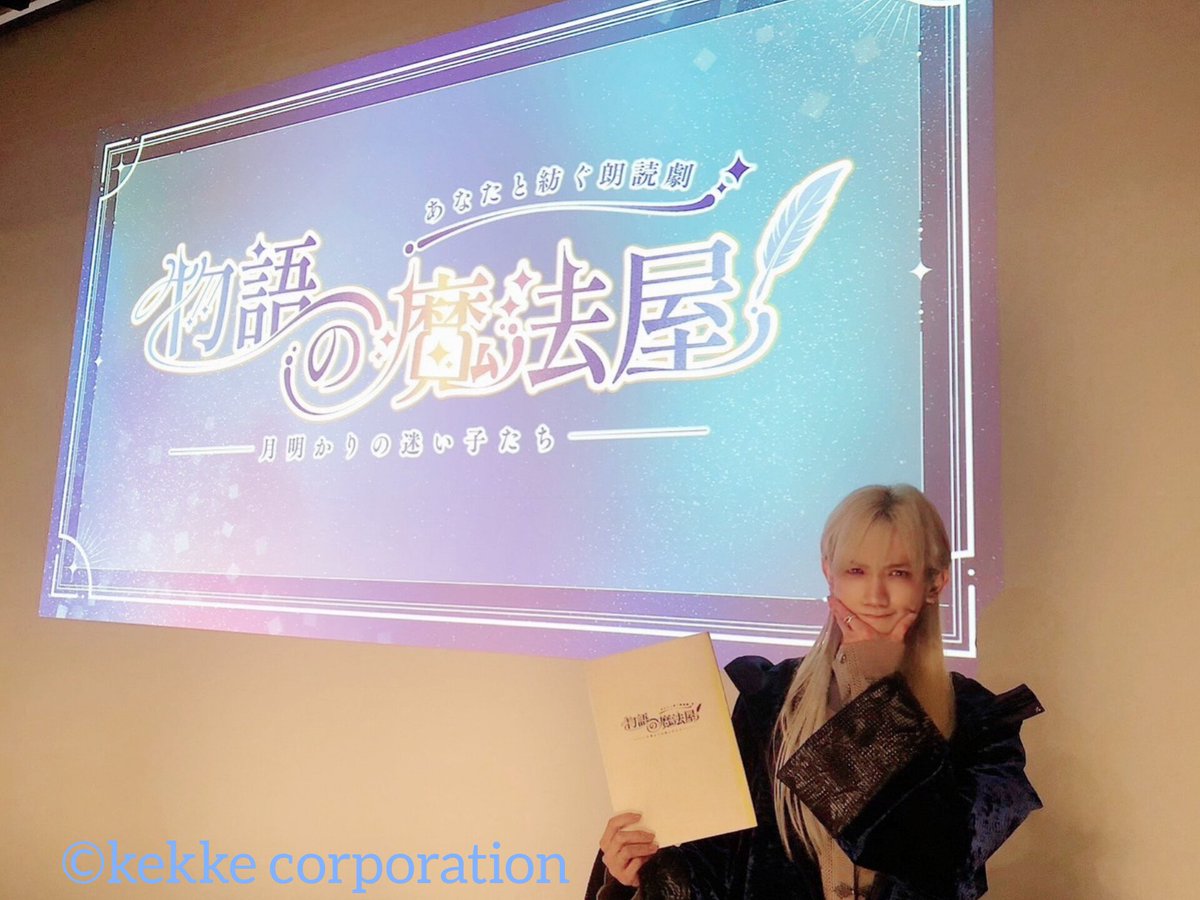 廣瀬大介】 あなたと紡ぐ朗読劇 『#物語の魔法屋 -月明かりの迷い子