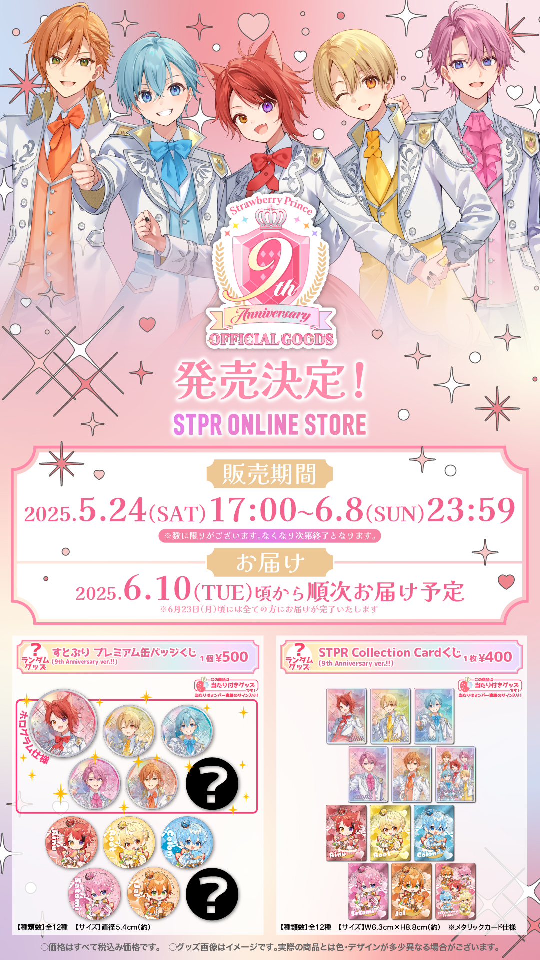 すとぷり春の新グッズ「2025 Strawberry Spring」発売決定！ す