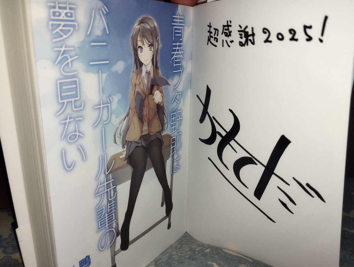 aobuta_anime #電撃文庫冬の祭典2025 のキャンペーンにて当選した 青