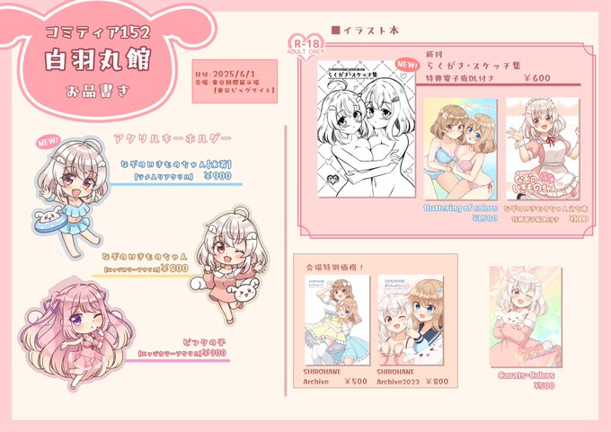 コミティア152(6/1(日))のお品書きです✨

今回も購入2000円毎に缶バッジくじ1回無料で引けます!

缶バッジのレアリティは発注数少ないものから高くなってます 