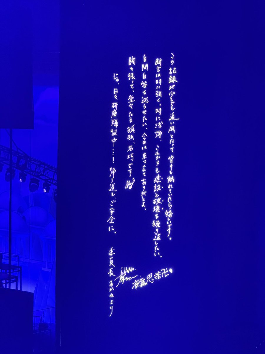 bnd0000's tweet photo. 最高でした！！！
 #名巧は愚なるが如し 
 #永遠深夜万国博 https://t.co/ydhNrVWI3I