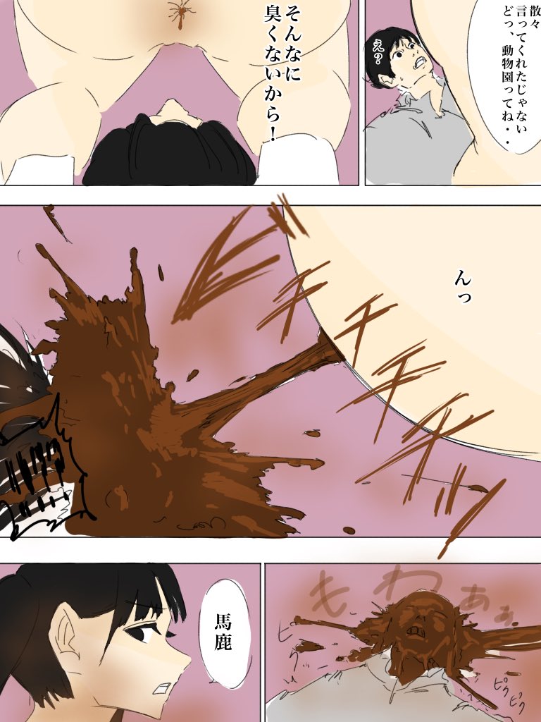 彼女との待ち合わせ場所で
#スカトロ　#臭い責め　#下痢