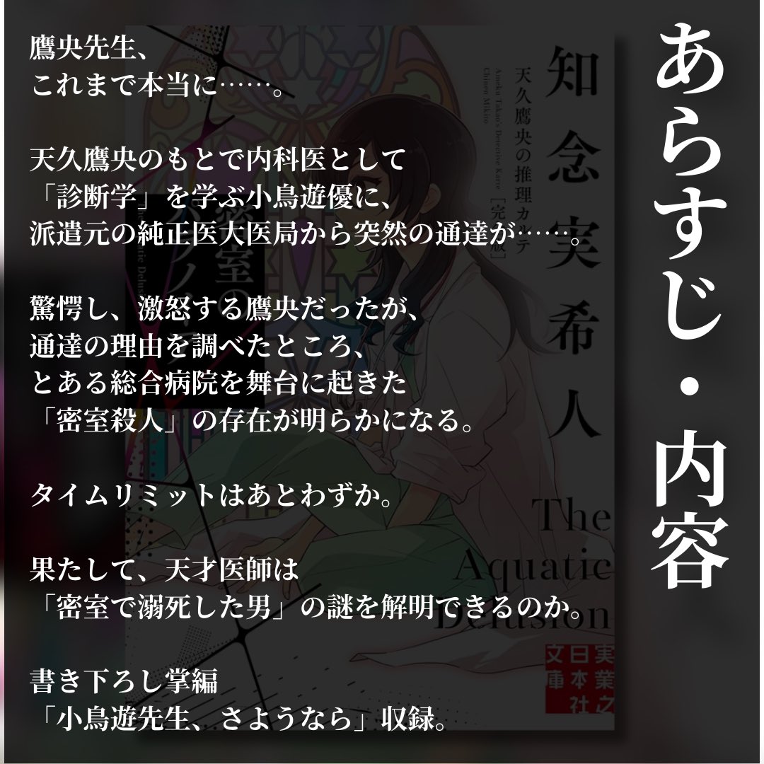 #知念実希人 著『密室のパラノイア 天久鷹央の推理カルテ 完全版』#読了

アニメの最終話のエピソードとして使用された「密室で溺れる男」がすごく面白かったし、天久鷹央先生と小鳥遊先生の絆が深まったのも嬉しかったです。
小説もさることながらアニメもずっと続いてほしいと思えた1冊でした。