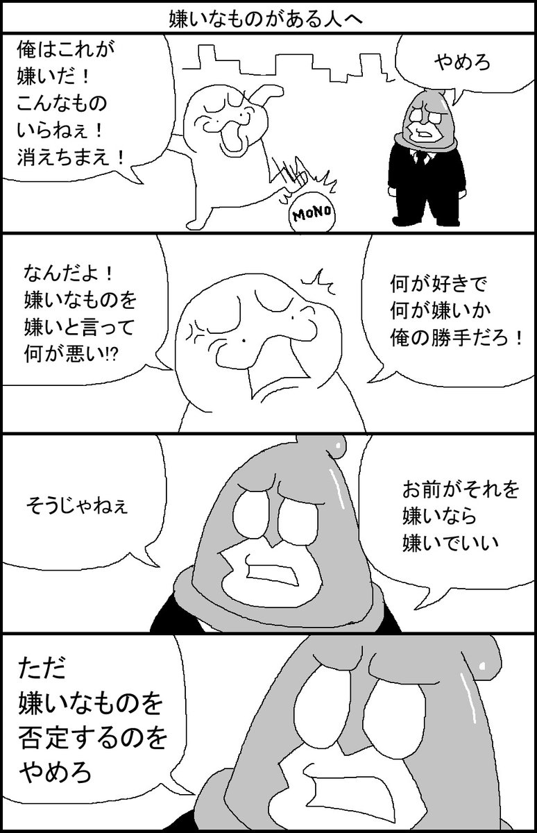 嫌いなものがある人へ 