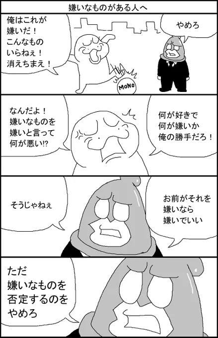 嫌いなものがある人へ 