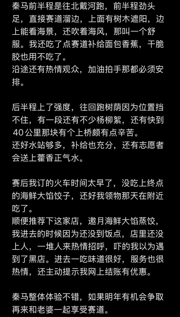 teawater's tweet photo. 超爽与超虐并存的2025秦皇岛马拉松之旅 https://t.co/FqWhzPdqGC
