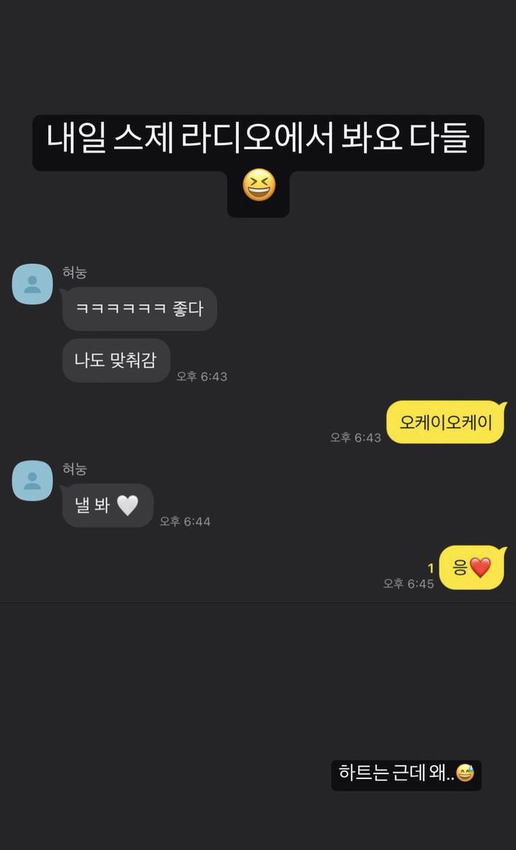 spicynookie's tweet photo. don’t forget jihoon purposely posted this chat with hyunwook on his insta story 😫

hw: ㅋㅋㅋㅋㅋㅋ sure
me too
jh: okay okay
hw: see you tomorrow 🤍
jh: eung❤️ https://t.co/Zdgy0ivkka