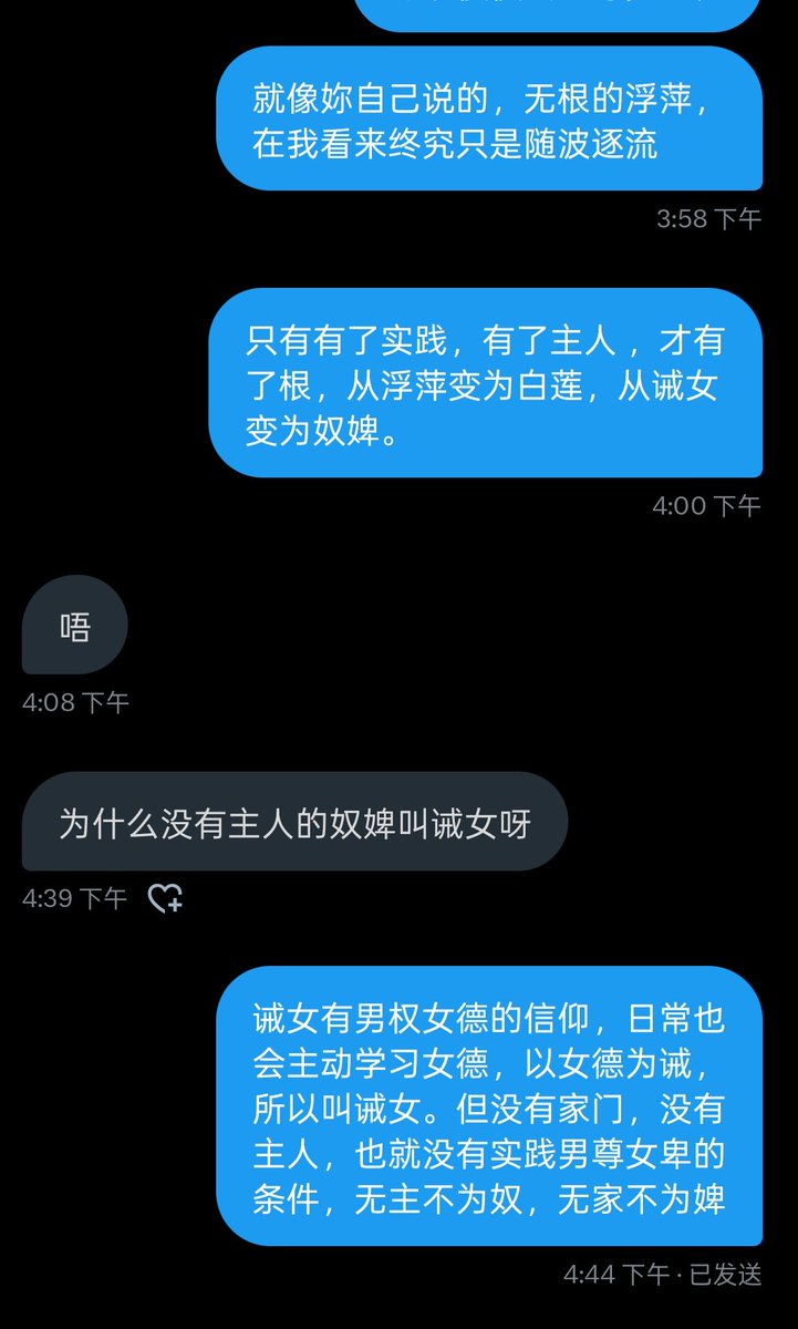 无主不为奴，无家不为婢
#女德 #男尊女卑 #奴婢  #诫女 #训诫  #夫主 #主奴 #管教