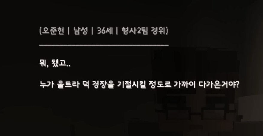 #스포주의
덕개를 울트라 덕 경장이라고 부르는 준현 경위님이 좋댜...