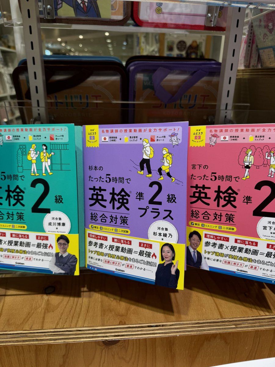 chibitaro0612's tweet photo. 衣装の買い物ついでに本屋さんをチェック。すったけ先生(@suttake)とTaka(@InspireEnglish1)の本を発見！先日Takaが発音指導で関わらせていただいた杉本先生(@ayano_sugi)の英検対策本は、目立つところに配置されていました✨私も嬉しい。 https://t.co/vhOgfzal0Q