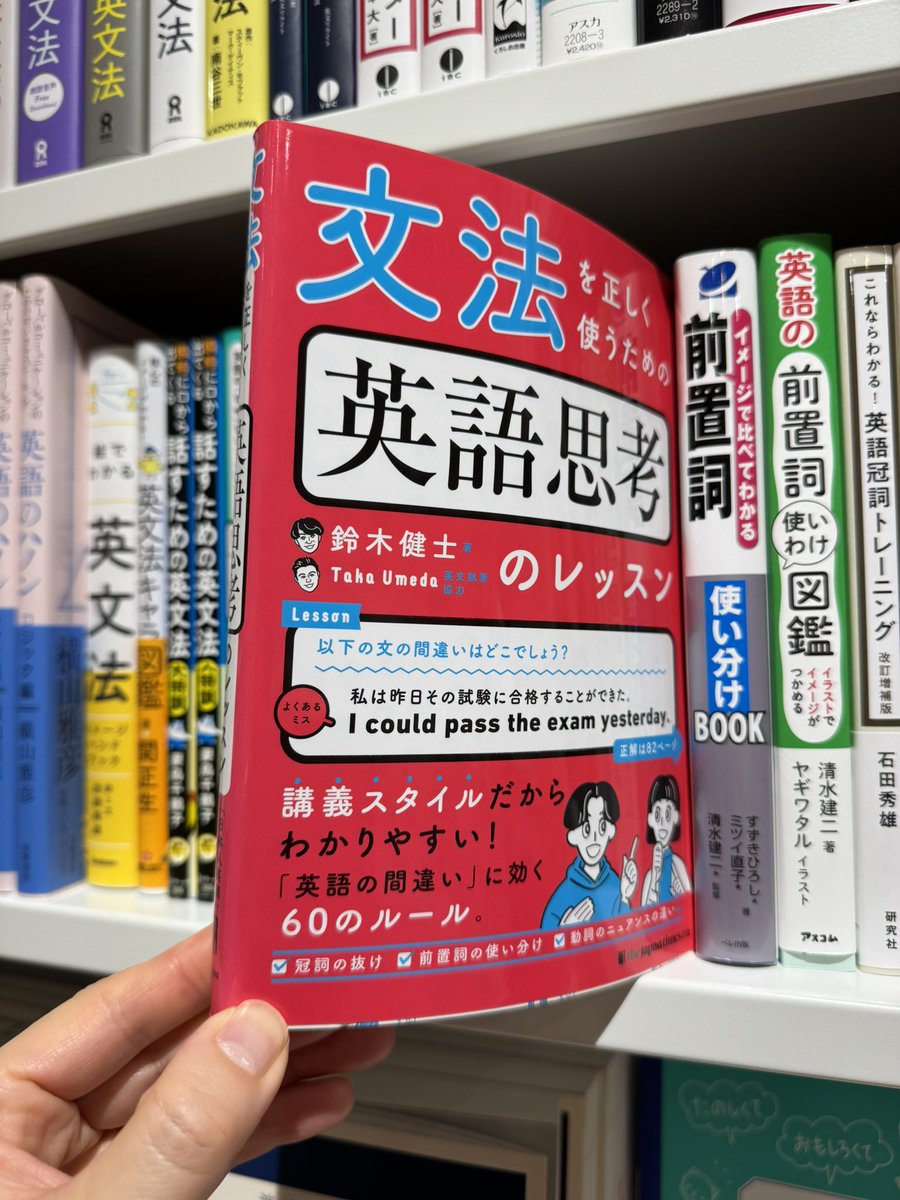chibitaro0612's tweet photo. 衣装の買い物ついでに本屋さんをチェック。すったけ先生(@suttake)とTaka(@InspireEnglish1)の本を発見！先日Takaが発音指導で関わらせていただいた杉本先生(@ayano_sugi)の英検対策本は、目立つところに配置されていました✨私も嬉しい。 https://t.co/vhOgfzal0Q