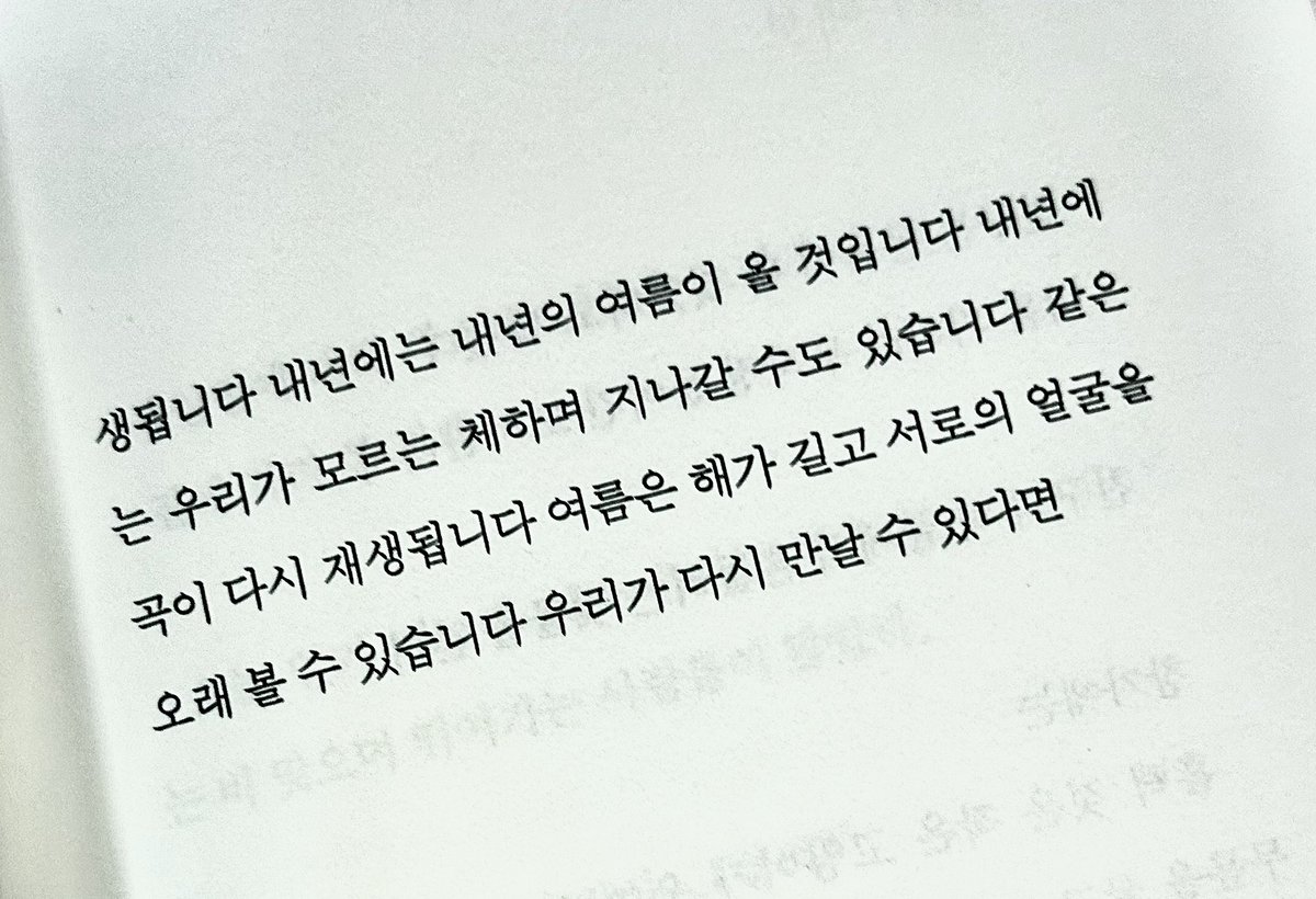 여름은 해가 길고 서로의 얼굴을 오래 볼 수 있습니다