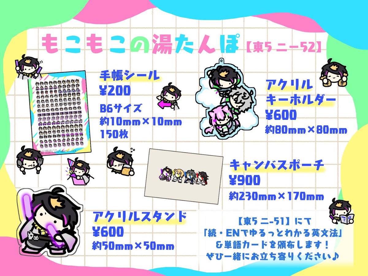 #にじそうさく10 
【東5 ニ-52 もこもこの湯たんぽ】

お品書きです✨
無配も用意したいなと思ってます🙌