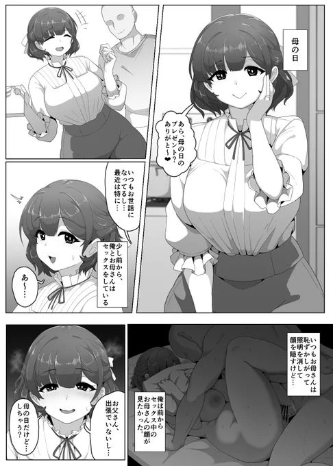 滅茶苦茶遅れた母の日母子相姦漫画です。(1/2
) 