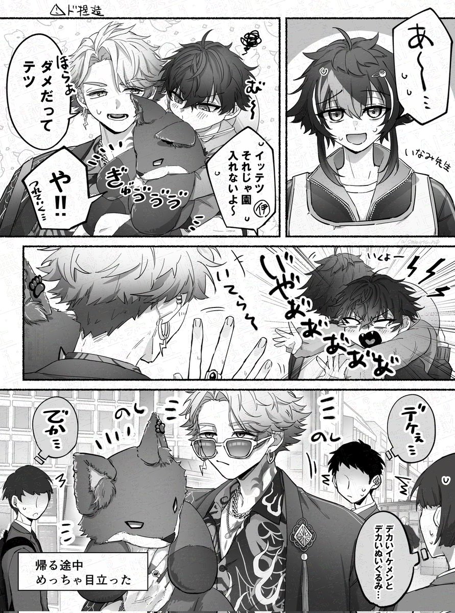 駄々っ子ｼｮﾀ🤝と目立つ🌩🦒 ⚠ド捏造 | ティラ さんのマンガ