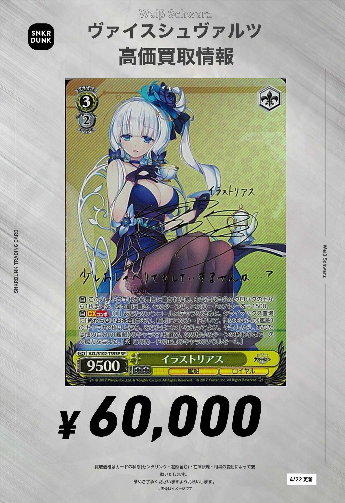 ヴァイスシュヴァルツ アズールレーン イラストリアス SP サイン