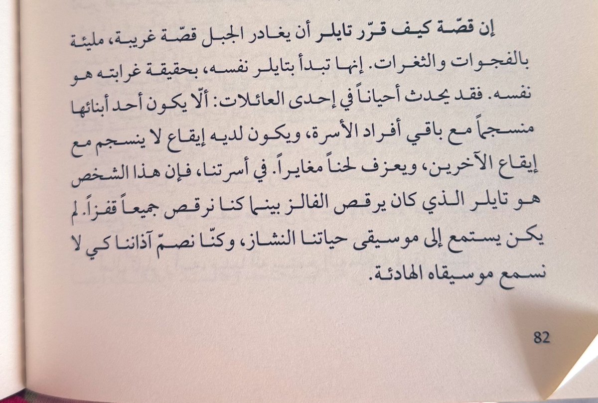 LegalManal's tweet photo. في كلّ عائلة هناك فرد له إيقاع ينشز عن العائلة
يقفز نحو المجهول،
 لأن كل ما يعرفه لا يشبهه
الغربة مريرة،
وأمرّ منها… عائلة لا تشبهك

هل أنت "تايلر" عائلتك؟ https://t.co/DJhcCcdcPZ