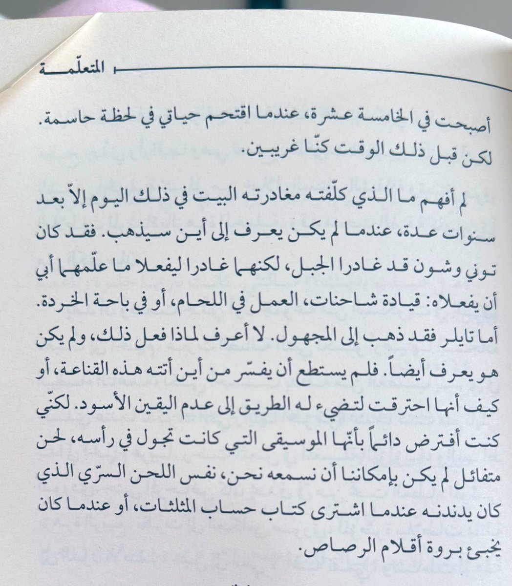 LegalManal's tweet photo. في كلّ عائلة هناك فرد له إيقاع ينشز عن العائلة
يقفز نحو المجهول،
 لأن كل ما يعرفه لا يشبهه
الغربة مريرة،
وأمرّ منها… عائلة لا تشبهك

هل أنت "تايلر" عائلتك؟ https://t.co/DJhcCcdcPZ