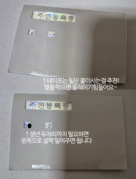 커뮤 신청시 성인 인증용 가리개입니다~ A4에 출력하시고 흰부분은 칼로 잘라내시면 됩니다.

종이가 두껍다면 민증 위에 그대로 올려서 써도 될 것 같아요. (저는 종이가 힘없이 뜰까봐 반 접어서 아래는 테이프로 붙임) 재배포O 변형O 편히 쓰세용👍

출력파일 : drive.google.com/file/d/1m0nGpZ…