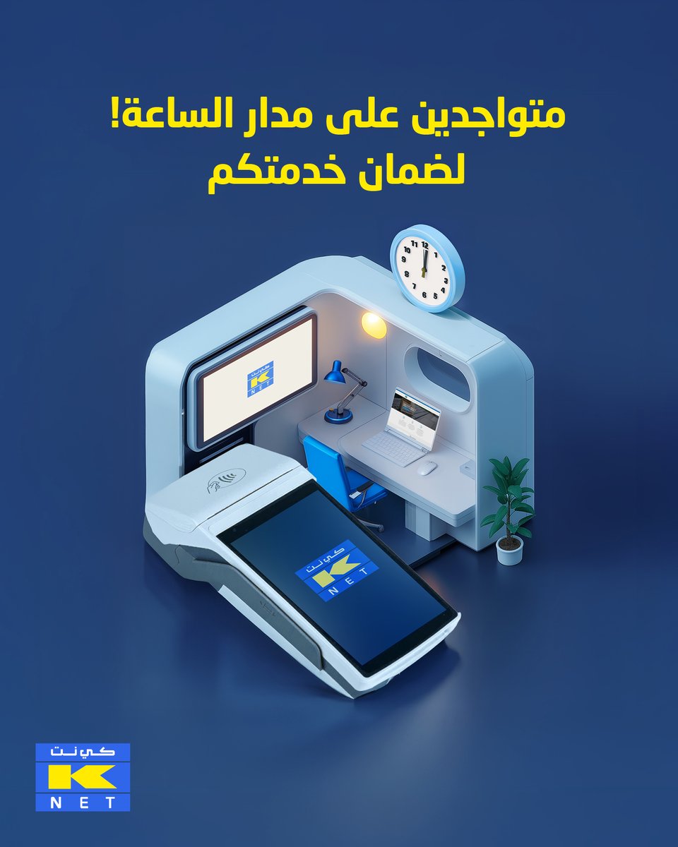لضمان استمرارية أعمالكم، يتواجد فريق خدمة عملاء كي نت لخدمتكم على مدار الساعة.

To ensure that your business operations is uninterrupted, KNET’s Customer care team is available 24/7 to support you.