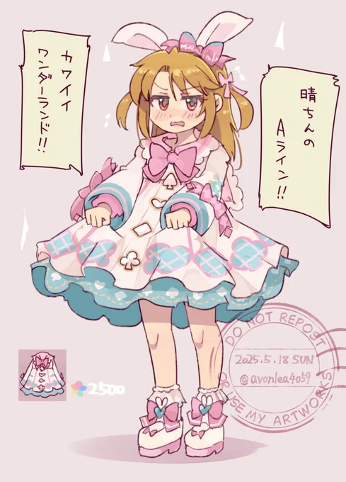 晴お仕事だよ… 