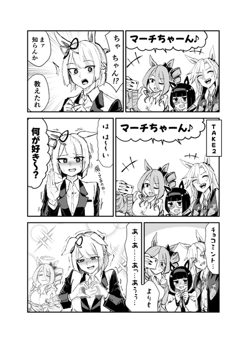 #フジマサマーチ
マーチと3バカの愛♡スクリ～ム! 