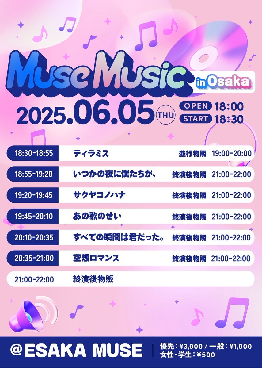 6/5(木)夜LIVE情報🎤

『MuseMusic』
@ ESAKA MUSE

🎤18:30〜18:55
🗣️19:00〜20:00(並行A)

🎫 tiget.net/events/401189
抽選受付中！
抽選結果発表：5/21(水)12:00
◆先着販売：5/21(水)20:00〜

一般/女性学生：発売中！

#ティラミスアイドル