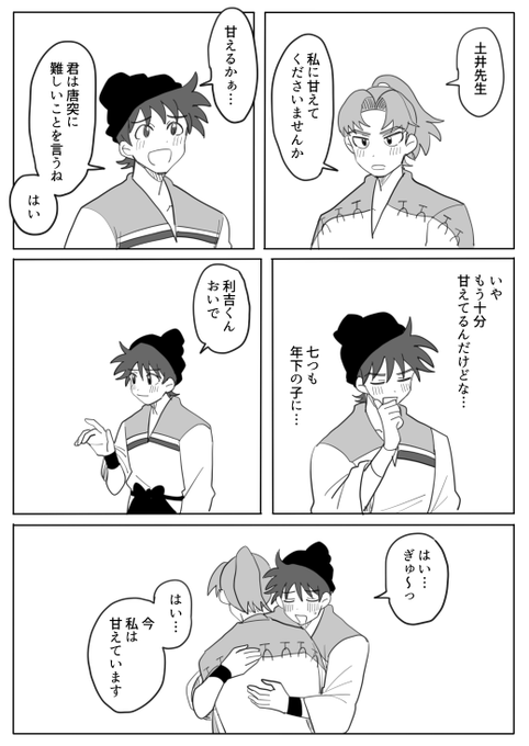 利土 甘えて欲しい | なえ🌿 さんのマンガ | ツイコミ(仮)