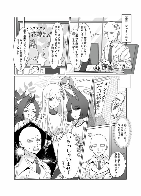 百花繚乱メンエス🔞漫画(1/4) 
#ブルアカ 