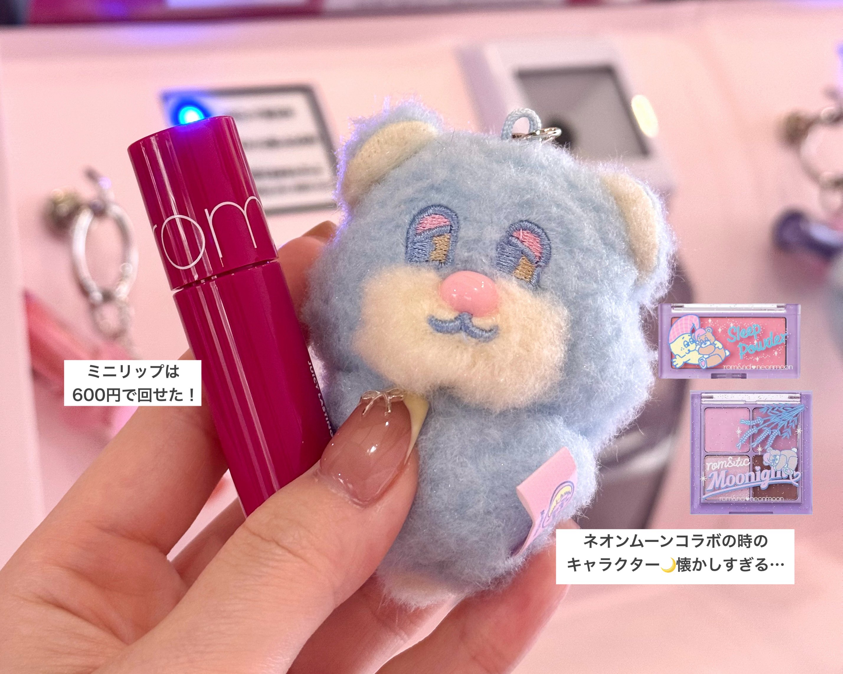 ロムアンド ピンクオフィス ガチャ ミニキャンディキーリング