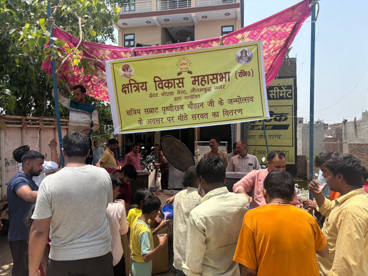 kvmsofficial's tweet photo. क्षत्रिय विकास महासभा द्वारा सम्राट प्रथ्वीराज चौहान जी की जन्म जयंती पर पुश्ता रोड, कुलेसरा ग्रेटर नोएडा, मीठे पानी का वितरण किया गया 

#prathvirajchauhanjainti https://t.co/GlsrUfzia5