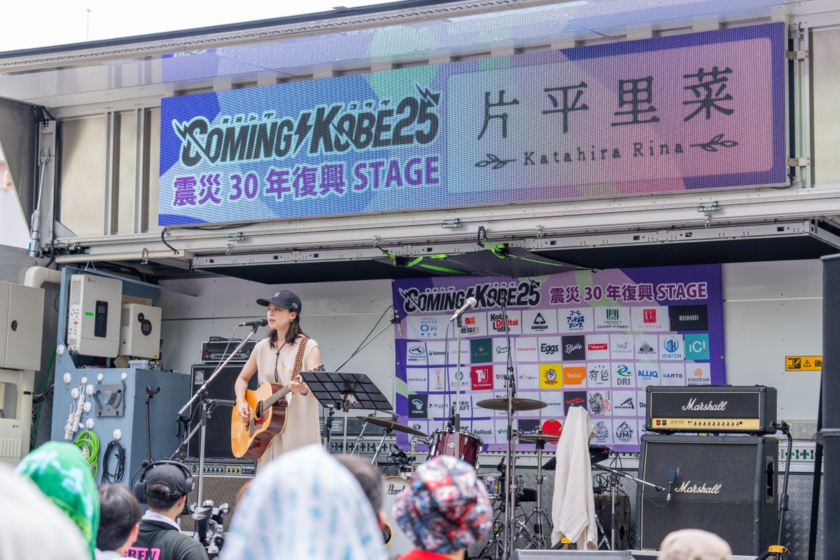 comingkobe's tweet photo. 震災30年復興STAGEに登場、片平里菜。
この復興という想いを詩に乗せて歌う。道のど真ん中にできたステージはいつもの様子と違い、涼しい風が歌から流れてきた。満員のフラワーロードで歌を歌う、想いは届く。
#カミコベ https://t.co/h8ZCzPoQyd