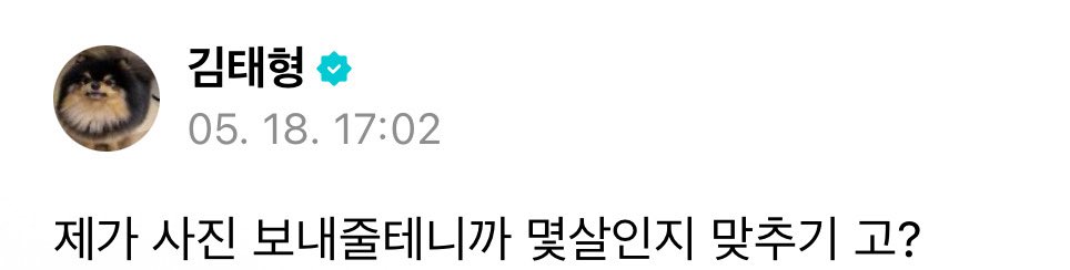 ai_jiminily's tweet photo. Not taehyung editing the same post for every pic he posted !?!? Shshshsh basically deleted the previous pic and replace with the next pic to guess his age of that pic 😂😂😂😭😭😭
-------

250518 #V #TAEHYUNG WEVERSE POST (post edited for each one 😂)

(1) *no pic here, just caption* 
🐻 im gonna send pics, so guess my age, go?

(2) 🐻 im gonna send pics, so guess my age, go?
*pic*
How old?

(3) 
*new pic*
Previous: 🐻 How old?
Edited: 🐻 Which year, which month?

(4)
*new pic*
🐻 which year is the sun glow?