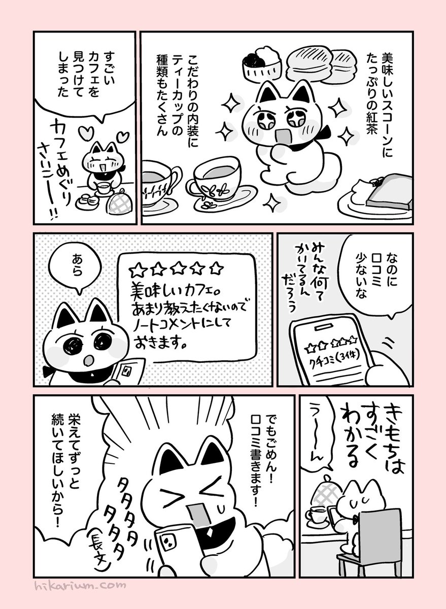 絵日記まんが「すごいカフェの口コミ」
#ヒカリビタミン絵日記 