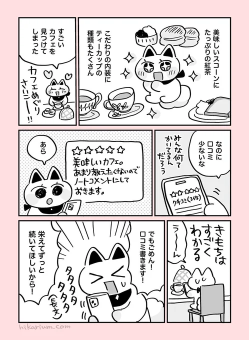 絵日記まんが「すごいカフェの口コミ」
#ヒカリビタミン絵日記 