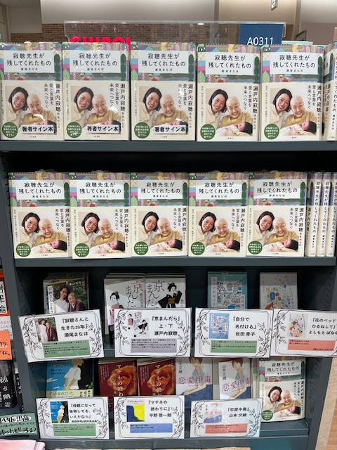 【サイン本】本日開催いたしました瀬尾まなほさんトーク＆サイン会、盛況にて無事に終了いたしました。ご著書「寂聴先生が残してくれたもの」にサインをいただきました！

#瀬尾まなほさん
#瀬戸内寂聴
