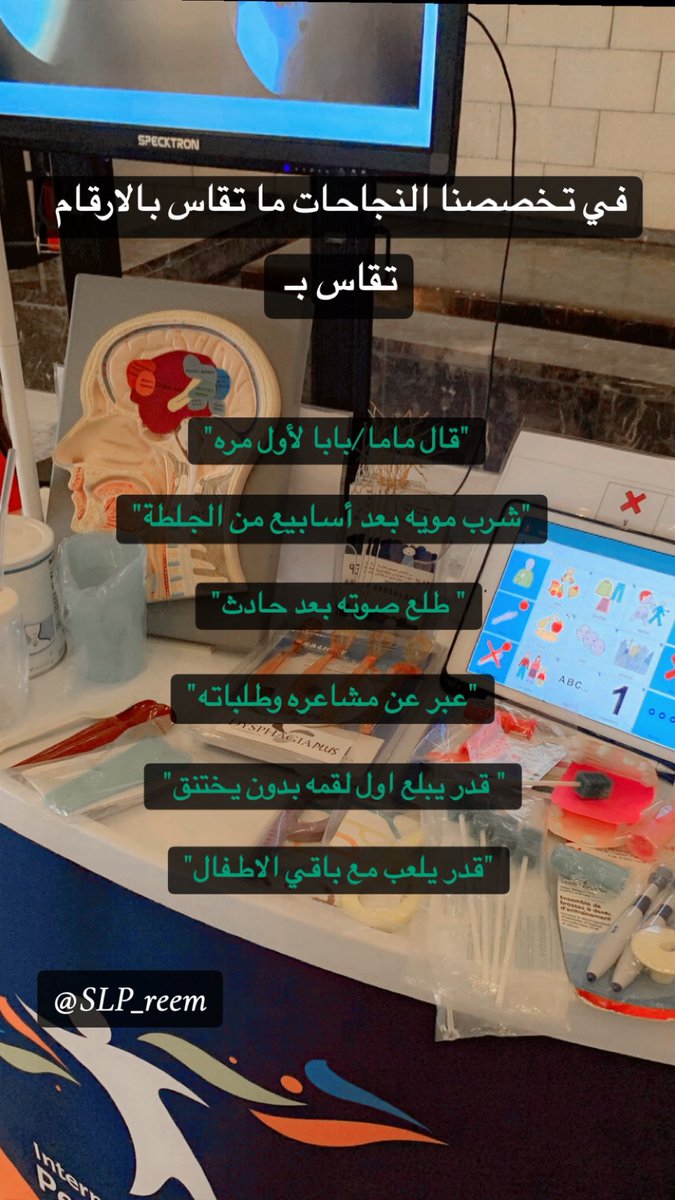SLP_reem's tweet photo. #SpeechLanguagepathologistDay

#اليوم_العالمي_لأخصائي_التخاطب https://t.co/laQ4GN2gc6