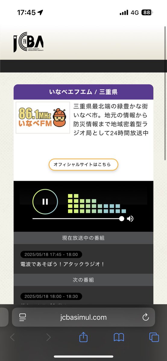 アタックラジオ📻👍