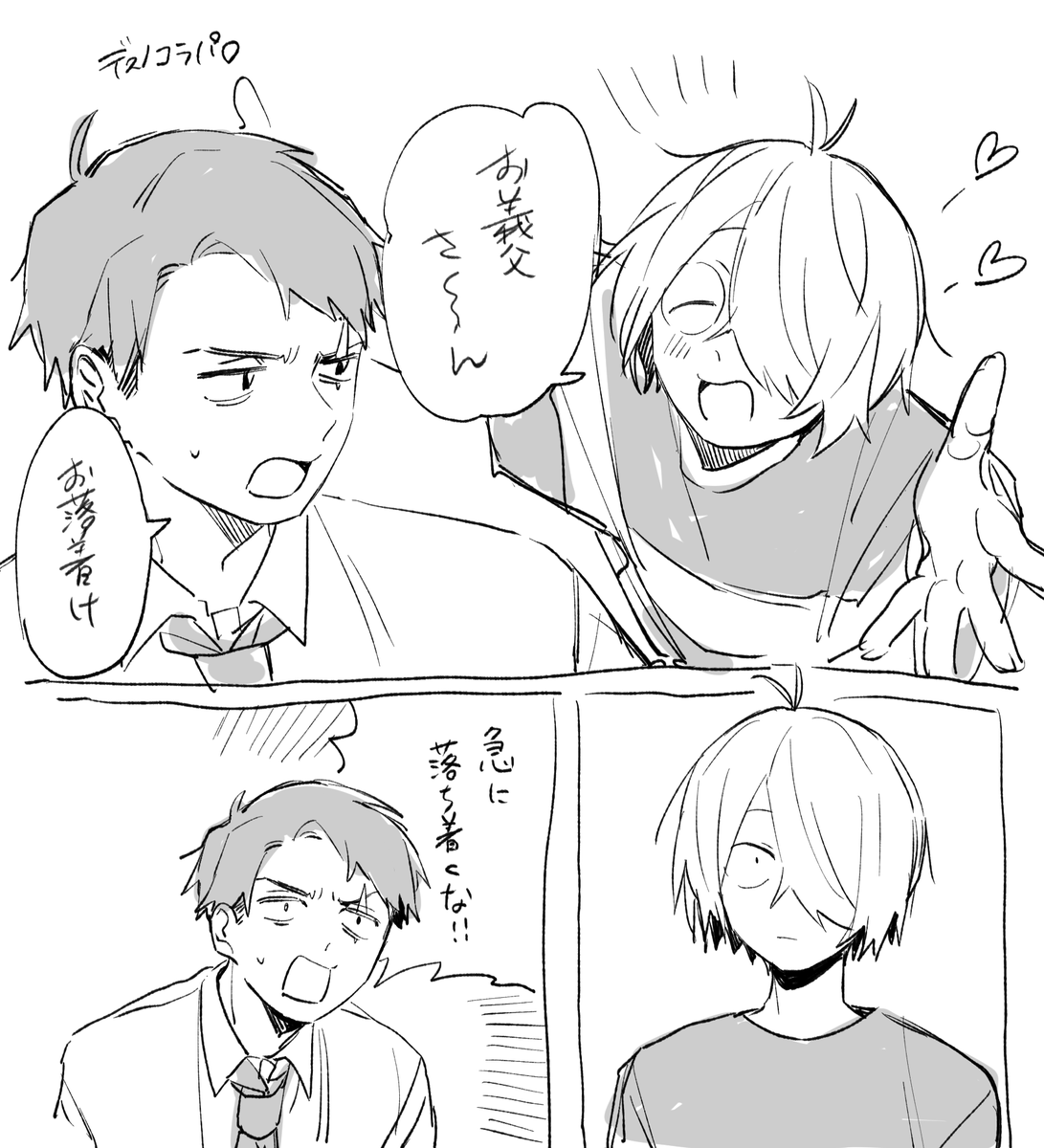 ゲタ水 