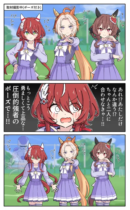 1人だけなんか違くなるシオン
#ウマ娘 