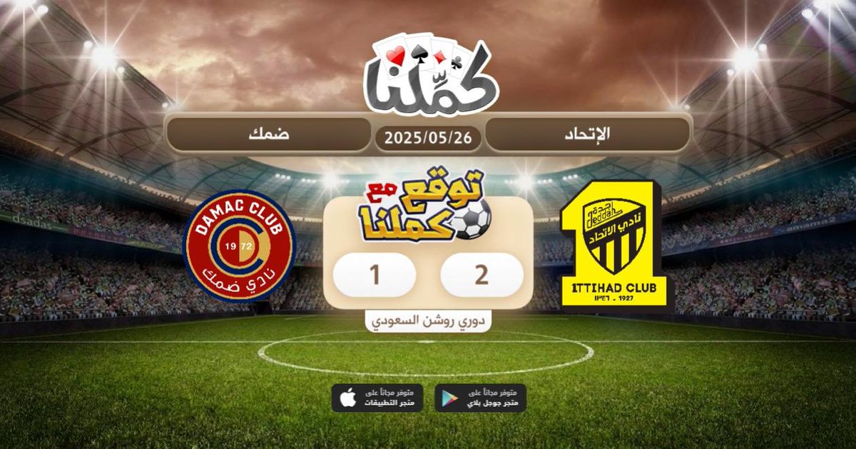 b123___'s tweet photo. الاتحاد
@Kammelna #توقع_مع_كملنا #الإتحاد_ضمك https://t.co/wB8ejoAD5Z