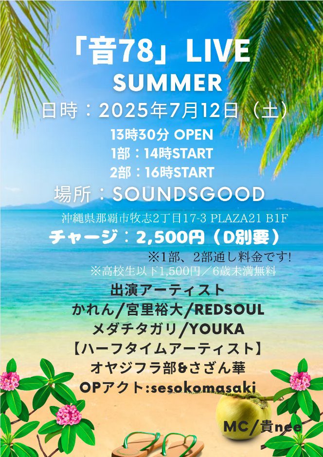 すごく嬉しい☺️🙌✨

コムチャvol.1 in 福州園からの
ご縁のアーティストさんが
2組もご出演！！！！

貴neeさんありがとうございます٩̋(ˊ•͈ ꇴ •͈ˋ)و

チケット購入はこちら💁‍♀️
🎫 t.livepocket.jp/e/ba0s5

🖥️ youtube.com/playlist?list=…
🖥️ fmnaha.jp/program/musicp…