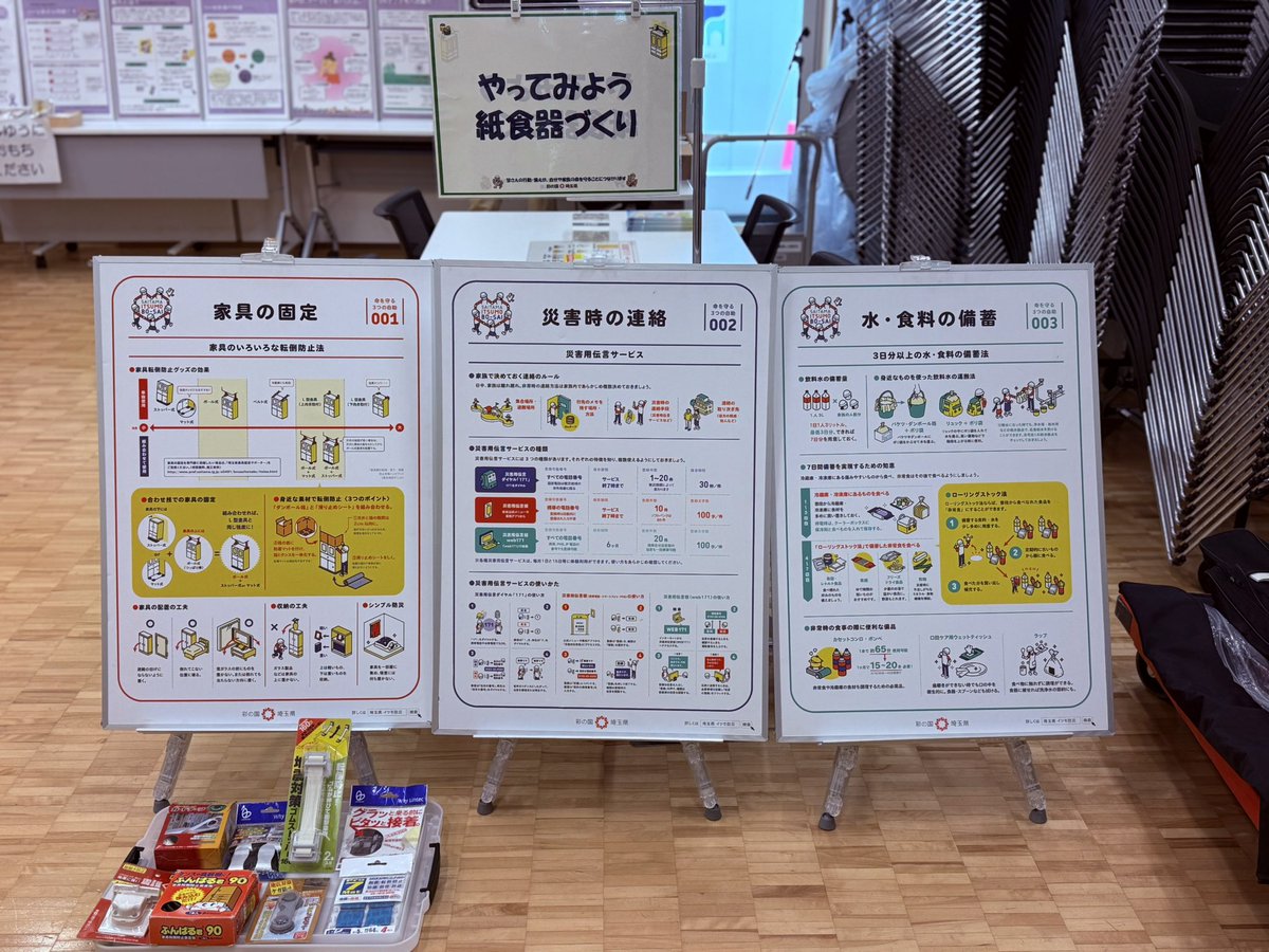 【🧡令和７年度子育てでつながろうMiNiフェスタ🐣】
本日は #ハストピア にて開催された「子育てでつながろうMiNiフェスタ」に須賀消防団長・女性消防団員が参加しました✨✨

蓮田市役所危機管理課と協力した「子育て世代の防災」ブースでは、　
・家具の固定方法などを紹介する #イツモ防災講座