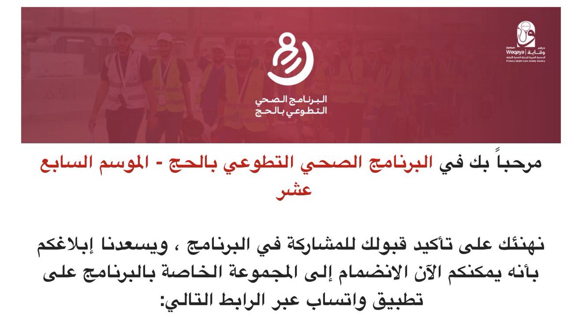 _Asma20_'s tweet photo. الحمد لله على عظيم فضله وكرمه، الحمد لله الذي اختارني لأكون من المتطوعين في حج هذا العام.

( اللهم اجعلني خيرًا لنفسي وخيرًا لعبادك، واجعل عملي وعلمي خالصًا لوجهك الكريم )

#بهمة_سرينا17
#البرنامج_الصحي_التطوعي_بالحج
#حج_1446هـ https://t.co/z3MAxqKWxM