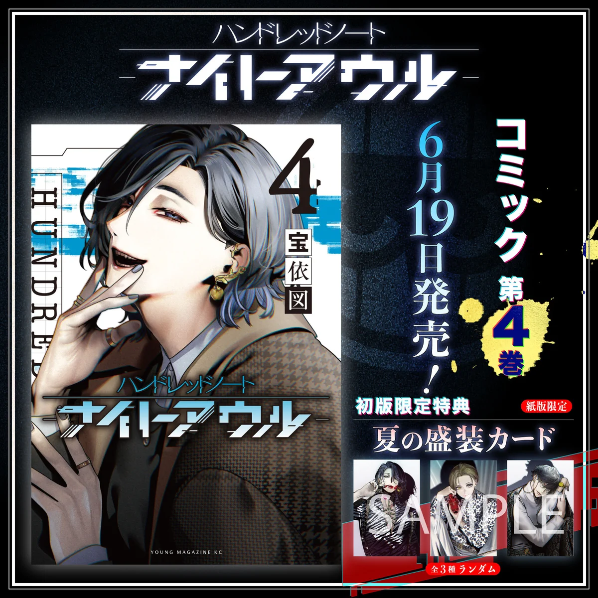 ハンドレッドノート 1~4巻 初版 特典付き 新品未開封 GrOElacbIAAmuDv?format=webp&