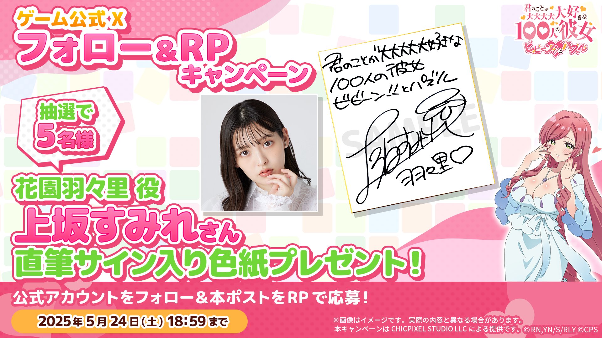 上坂すみれさん 直筆 サイン入り 色紙