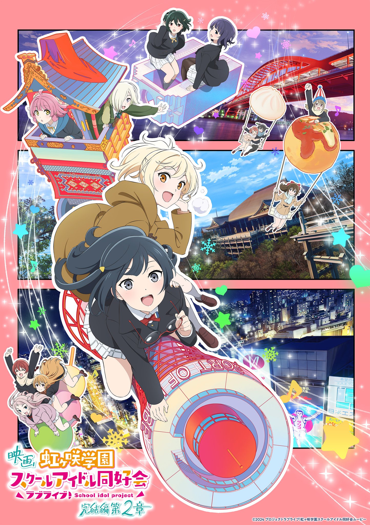 映画ラブライブ！虹ヶ咲学園スクールアイドル同好会 完結編 第1章　えいがさき　9 映画『ラブライブ！虹ヶ咲学園スクールアイドル同好会 完結編 第