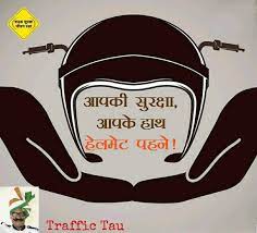 bareillytraffic's tweet photo. डिजिटल रोड सेफ्टी अभियान #परवाह          सड़क सुरक्षा है जरूरी, न समझें इसे मजबूरी,             सड़क सुरक्षा, जीवन रक्षा।           प्राणों को बचाना है,सड़क नियमों का पालन करना और सबसे करवाना है।         बरेली ट्रैफिक पुलिस की एक नई पहल.    
#Parvah 
#RoadSafety 
#BareillyZonePolice 
#परवाह 
#सड़कसुरक्षा 
#बरेलीजोनपुलिस
@Uppolice
@uptrafficpolice
@dgpup
@adgzonebareilly
@igrangebareilly
@bareillypolice
@trfhelplinebry
@kanpurtraffic
@Agratraffic